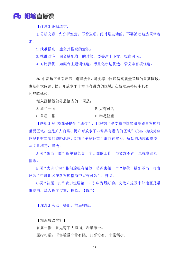 2025.03.23+言语-2026国考第9季&2025下半年省考第1季行测模考大赛+夏雨（讲义+笔记+（含常识））（9元课：模考大赛解析课）_2026考公资料_（57）申论材料_模考2026国考模考大赛