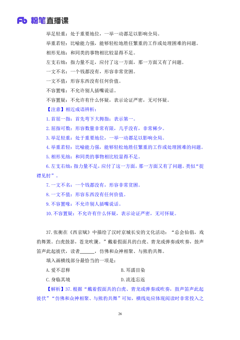 2025.03.23+言语-2026国考第9季&2025下半年省考第1季行测模考大赛+夏雨（讲义+笔记+（含常识））（9元课：模考大赛解析课）_2026考公资料_（57）申论材料_模考2026国考模考大赛