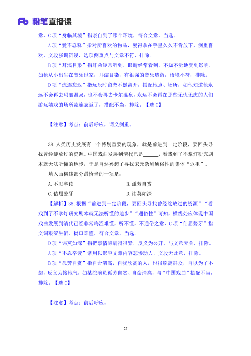 2025.03.23+言语-2026国考第9季&2025下半年省考第1季行测模考大赛+夏雨（讲义+笔记+（含常识））（9元课：模考大赛解析课）_2026考公资料_（57）申论材料_模考2026国考模考大赛