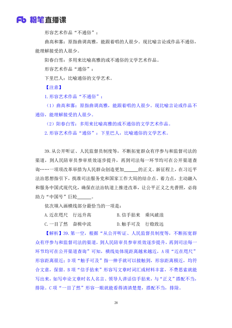 2025.03.23+言语-2026国考第9季&2025下半年省考第1季行测模考大赛+夏雨（讲义+笔记+（含常识））（9元课：模考大赛解析课）_2026考公资料_（57）申论材料_模考2026国考模考大赛
