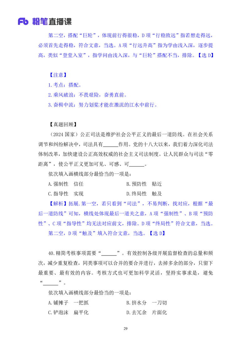 2025.03.23+言语-2026国考第9季&2025下半年省考第1季行测模考大赛+夏雨（讲义+笔记+（含常识））（9元课：模考大赛解析课）_2026考公资料_（57）申论材料_模考2026国考模考大赛
