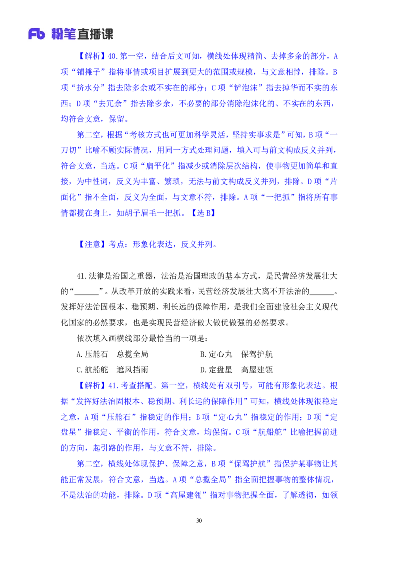 2025.03.23+言语-2026国考第9季&2025下半年省考第1季行测模考大赛+夏雨（讲义+笔记+（含常识））（9元课：模考大赛解析课）_2026考公资料_（57）申论材料_模考2026国考模考大赛