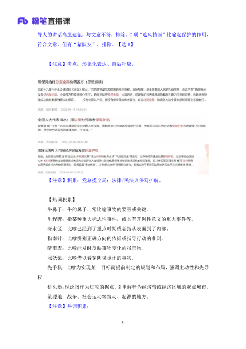 2025.03.23+言语-2026国考第9季&2025下半年省考第1季行测模考大赛+夏雨（讲义+笔记+（含常识））（9元课：模考大赛解析课）_2026考公资料_（57）申论材料_模考2026国考模考大赛