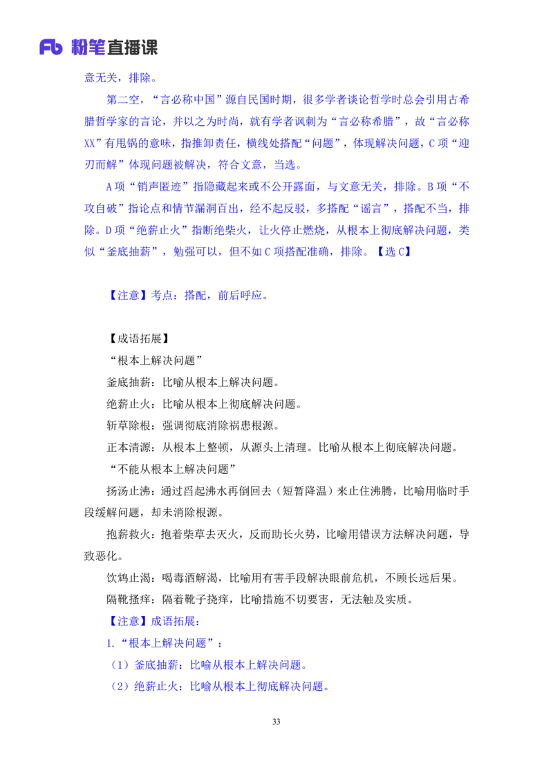 2025.03.23+言语-2026国考第9季&2025下半年省考第1季行测模考大赛+夏雨（讲义+笔记+（含常识））（9元课：模考大赛解析课）_2026考公资料_（57）申论材料_模考2026国考模考大赛