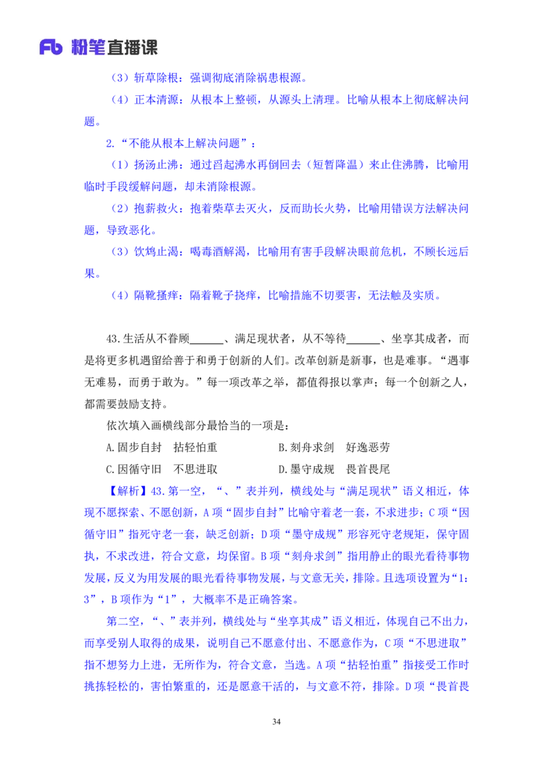 2025.03.23+言语-2026国考第9季&2025下半年省考第1季行测模考大赛+夏雨（讲义+笔记+（含常识））（9元课：模考大赛解析课）_2026考公资料_（57）申论材料_模考2026国考模考大赛