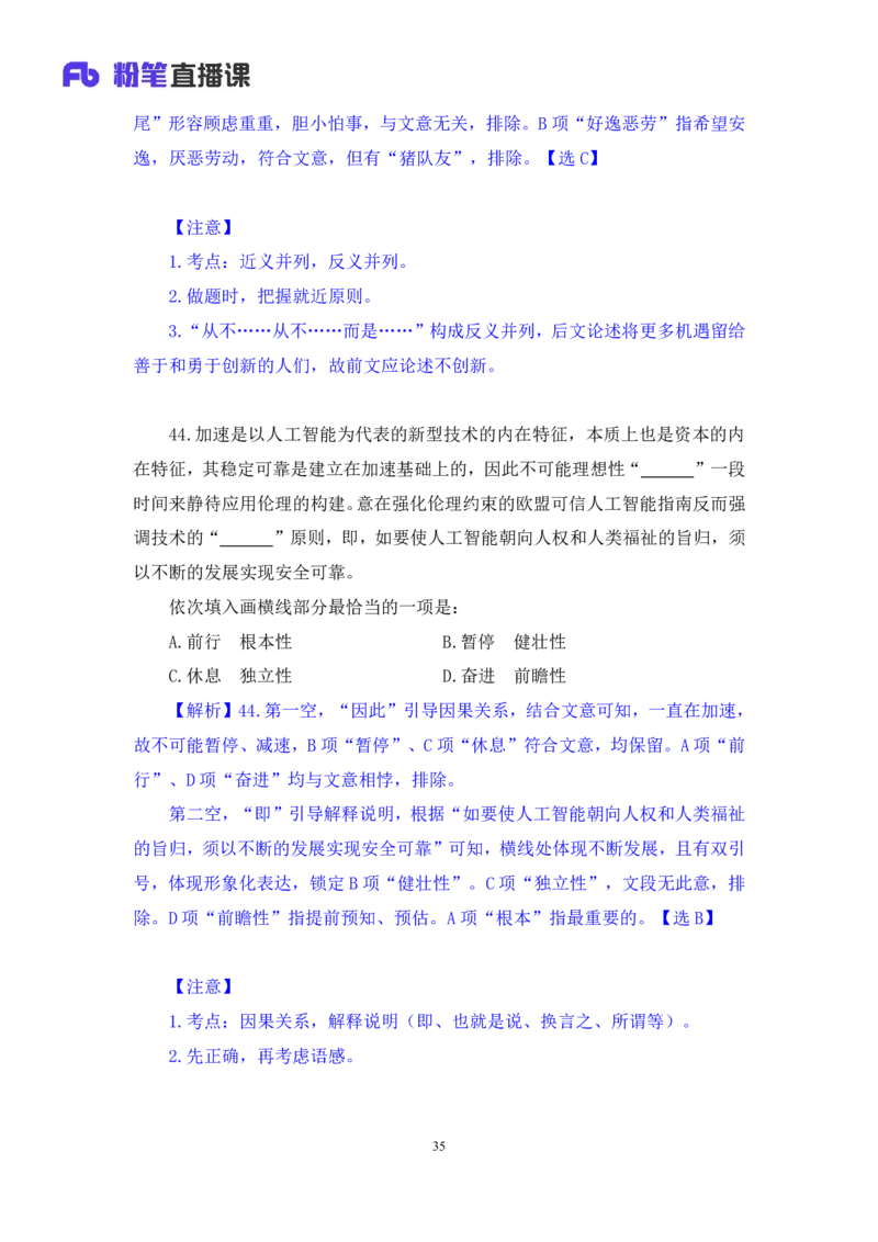 2025.03.23+言语-2026国考第9季&2025下半年省考第1季行测模考大赛+夏雨（讲义+笔记+（含常识））（9元课：模考大赛解析课）_2026考公资料_（57）申论材料_模考2026国考模考大赛