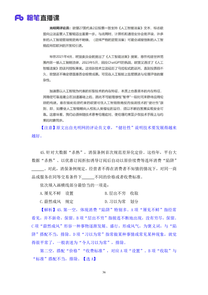 2025.03.23+言语-2026国考第9季&2025下半年省考第1季行测模考大赛+夏雨（讲义+笔记+（含常识））（9元课：模考大赛解析课）_2026考公资料_（57）申论材料_模考2026国考模考大赛