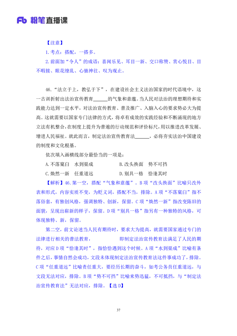 2025.03.23+言语-2026国考第9季&2025下半年省考第1季行测模考大赛+夏雨（讲义+笔记+（含常识））（9元课：模考大赛解析课）_2026考公资料_（57）申论材料_模考2026国考模考大赛