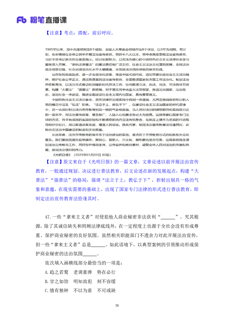 2025.03.23+言语-2026国考第9季&2025下半年省考第1季行测模考大赛+夏雨（讲义+笔记+（含常识））（9元课：模考大赛解析课）_2026考公资料_（57）申论材料_模考2026国考模考大赛