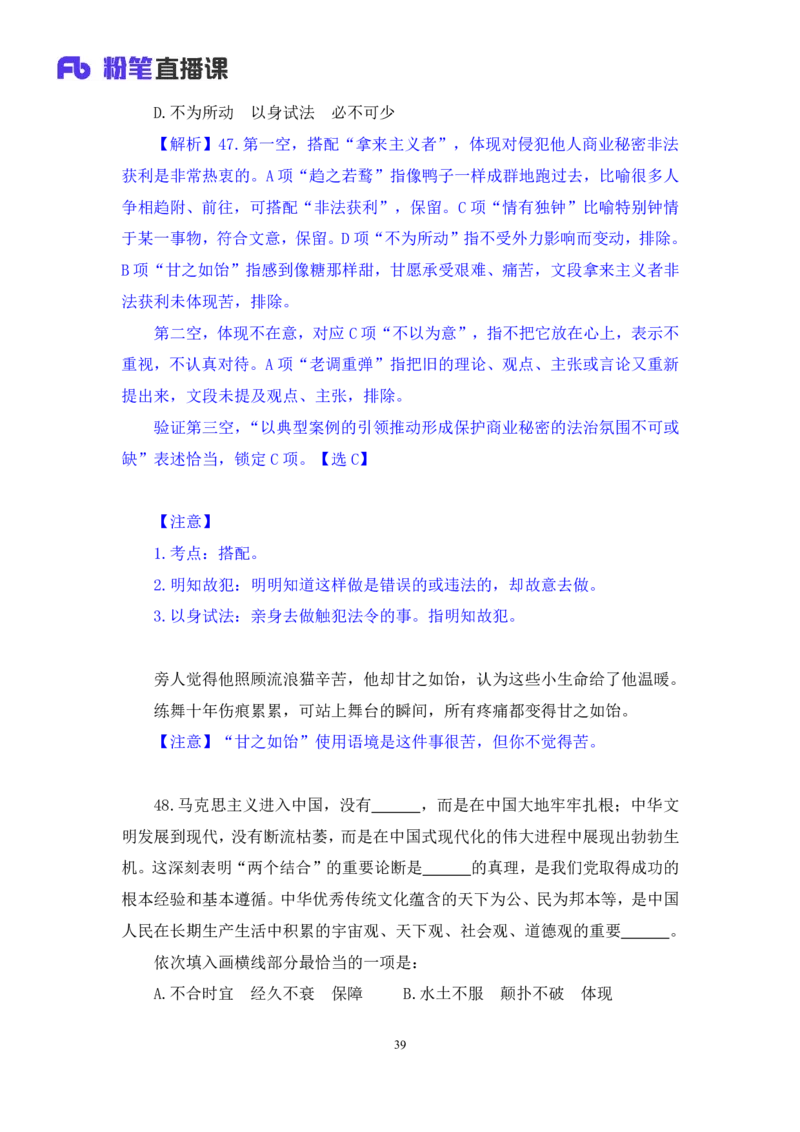 2025.03.23+言语-2026国考第9季&2025下半年省考第1季行测模考大赛+夏雨（讲义+笔记+（含常识））（9元课：模考大赛解析课）_2026考公资料_（57）申论材料_模考2026国考模考大赛