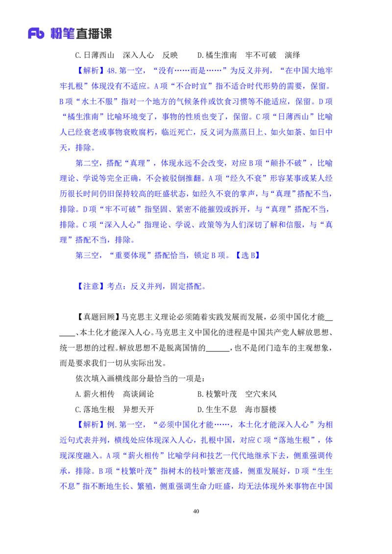 2025.03.23+言语-2026国考第9季&2025下半年省考第1季行测模考大赛+夏雨（讲义+笔记+（含常识））（9元课：模考大赛解析课）_2026考公资料_（57）申论材料_模考2026国考模考大赛