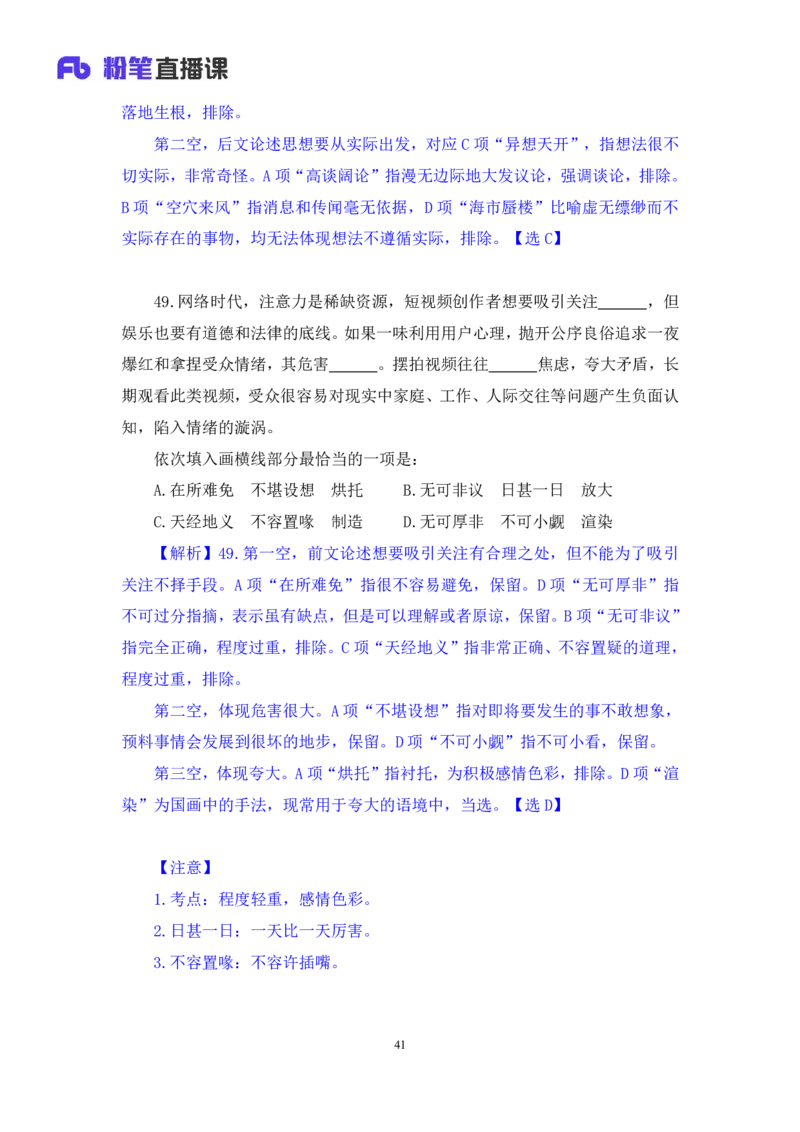 2025.03.23+言语-2026国考第9季&2025下半年省考第1季行测模考大赛+夏雨（讲义+笔记+（含常识））（9元课：模考大赛解析课）_2026考公资料_（57）申论材料_模考2026国考模考大赛