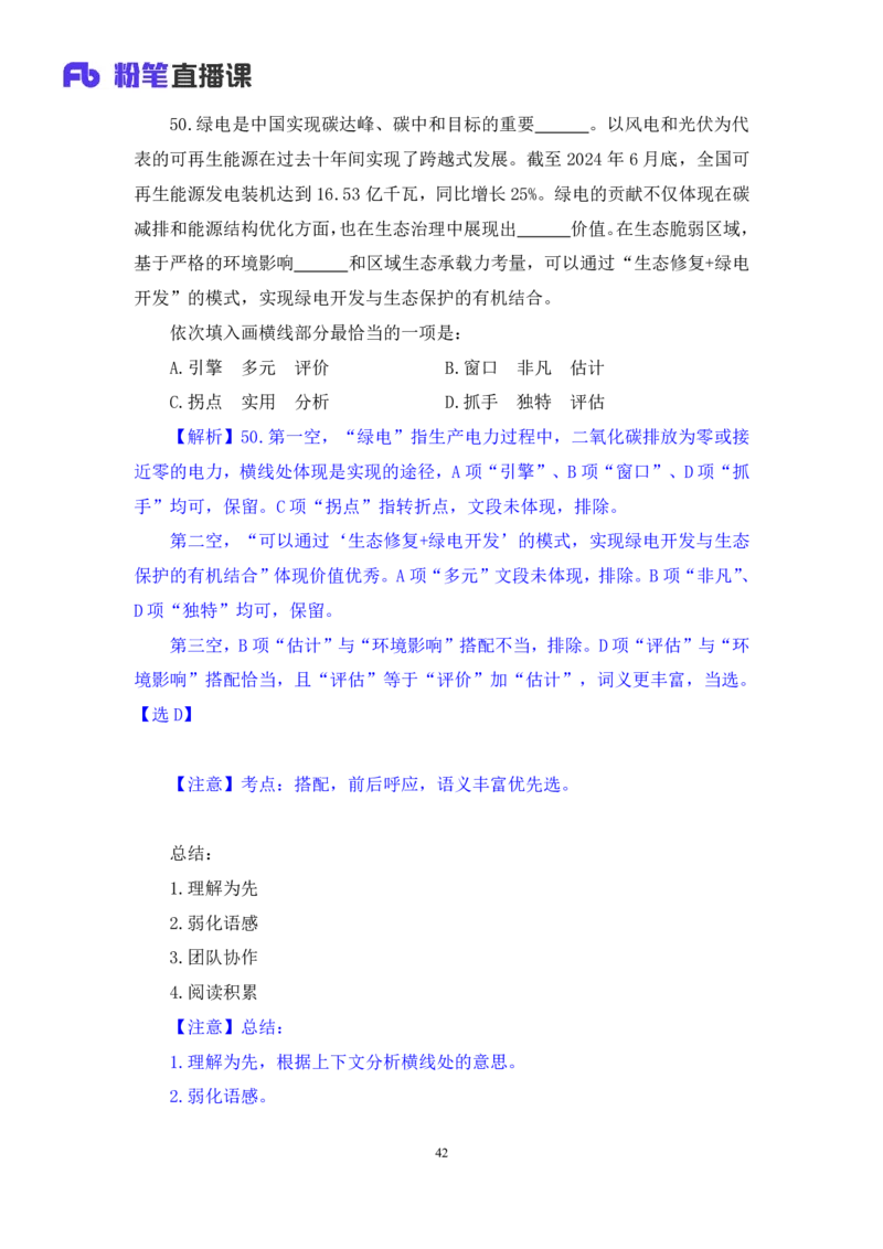 2025.03.23+言语-2026国考第9季&2025下半年省考第1季行测模考大赛+夏雨（讲义+笔记+（含常识））（9元课：模考大赛解析课）_2026考公资料_（57）申论材料_模考2026国考模考大赛