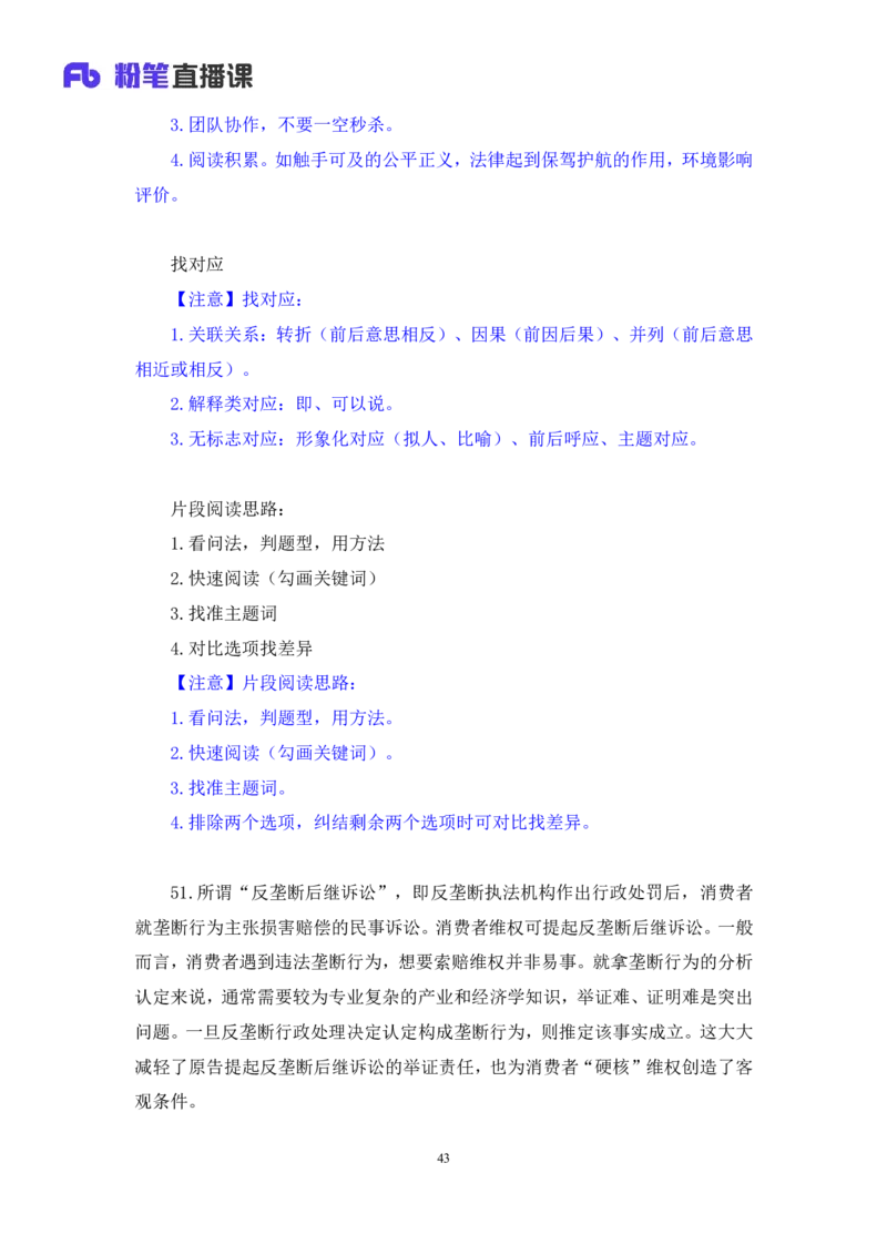 2025.03.23+言语-2026国考第9季&2025下半年省考第1季行测模考大赛+夏雨（讲义+笔记+（含常识））（9元课：模考大赛解析课）_2026考公资料_（57）申论材料_模考2026国考模考大赛