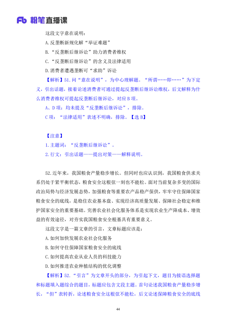 2025.03.23+言语-2026国考第9季&2025下半年省考第1季行测模考大赛+夏雨（讲义+笔记+（含常识））（9元课：模考大赛解析课）_2026考公资料_（57）申论材料_模考2026国考模考大赛
