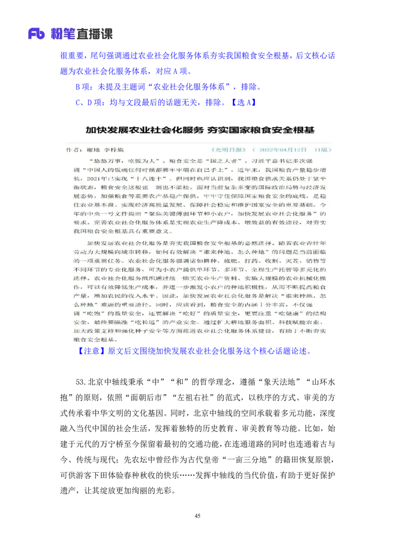 2025.03.23+言语-2026国考第9季&2025下半年省考第1季行测模考大赛+夏雨（讲义+笔记+（含常识））（9元课：模考大赛解析课）_2026考公资料_（57）申论材料_模考2026国考模考大赛