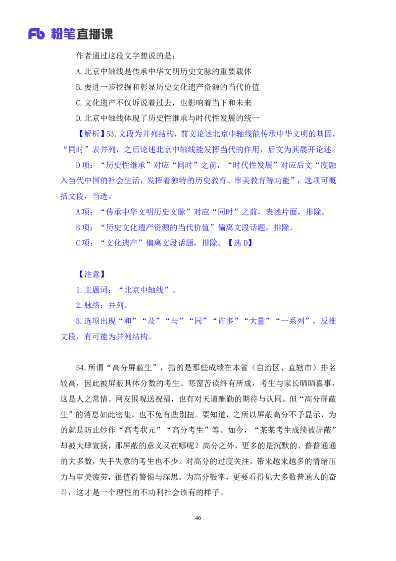 2025.03.23+言语-2026国考第9季&2025下半年省考第1季行测模考大赛+夏雨（讲义+笔记+（含常识））（9元课：模考大赛解析课）_2026考公资料_（57）申论材料_模考2026国考模考大赛