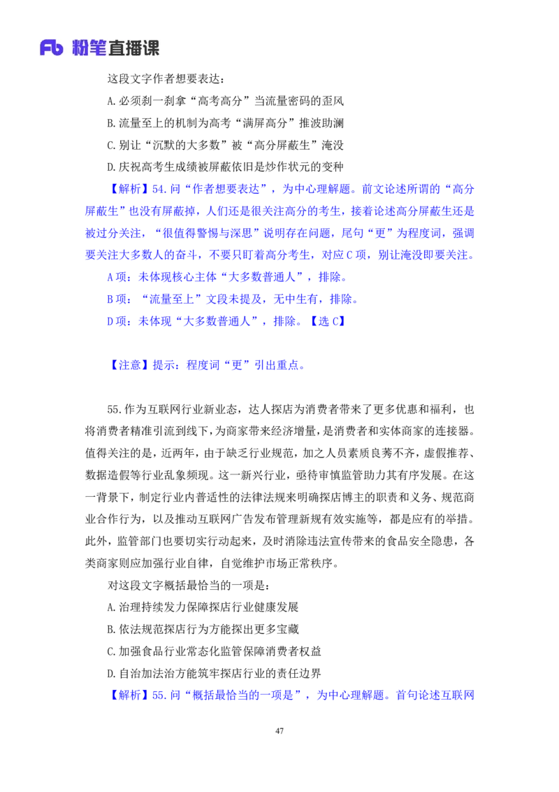 2025.03.23+言语-2026国考第9季&2025下半年省考第1季行测模考大赛+夏雨（讲义+笔记+（含常识））（9元课：模考大赛解析课）_2026考公资料_（57）申论材料_模考2026国考模考大赛