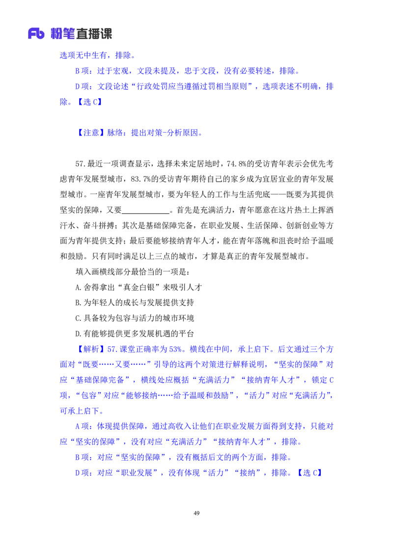 2025.03.23+言语-2026国考第9季&2025下半年省考第1季行测模考大赛+夏雨（讲义+笔记+（含常识））（9元课：模考大赛解析课）_2026考公资料_（57）申论材料_模考2026国考模考大赛