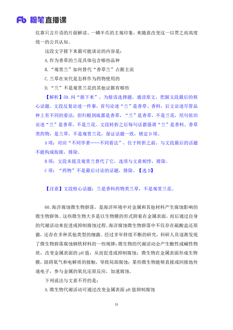 2025.03.23+言语-2026国考第9季&2025下半年省考第1季行测模考大赛+夏雨（讲义+笔记+（含常识））（9元课：模考大赛解析课）_2026考公资料_（57）申论材料_模考2026国考模考大赛
