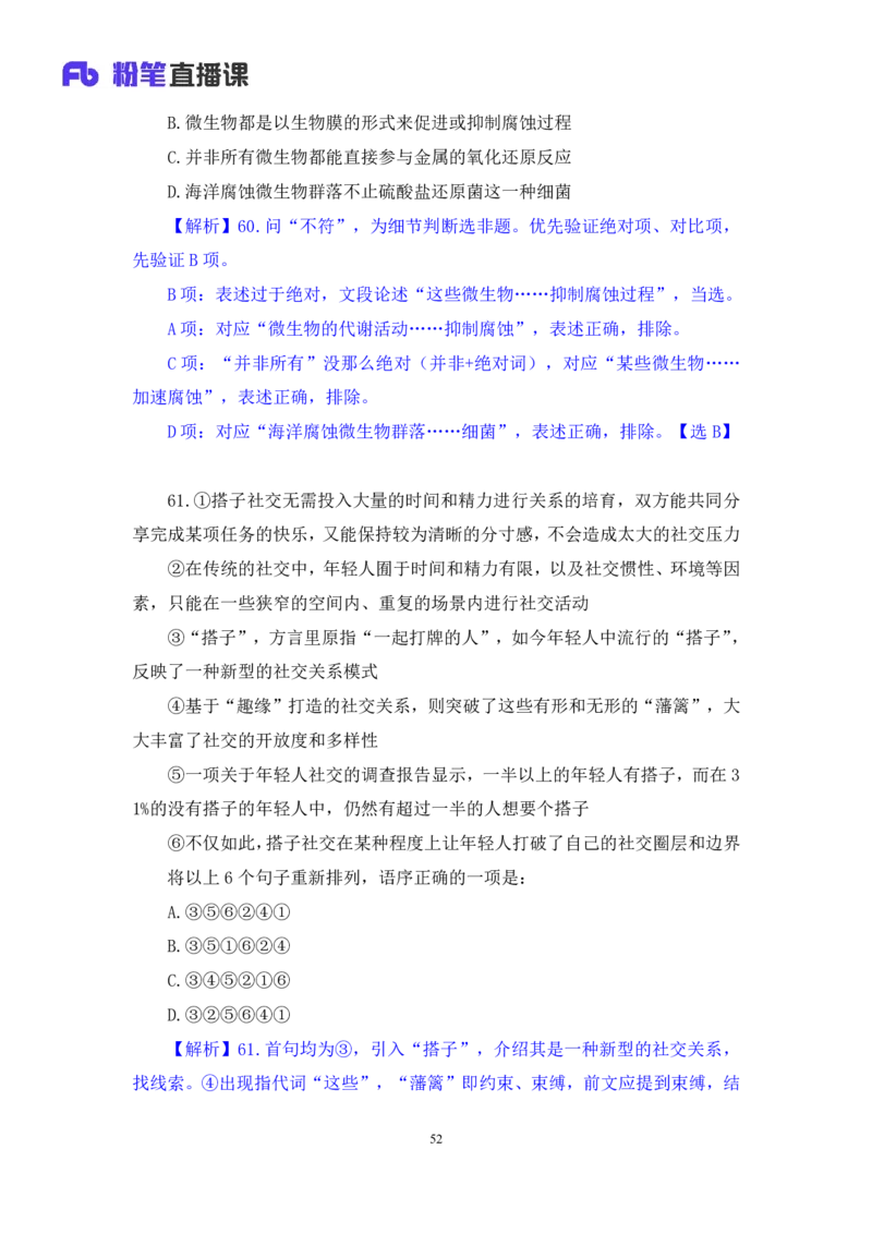 2025.03.23+言语-2026国考第9季&2025下半年省考第1季行测模考大赛+夏雨（讲义+笔记+（含常识））（9元课：模考大赛解析课）_2026考公资料_（57）申论材料_模考2026国考模考大赛