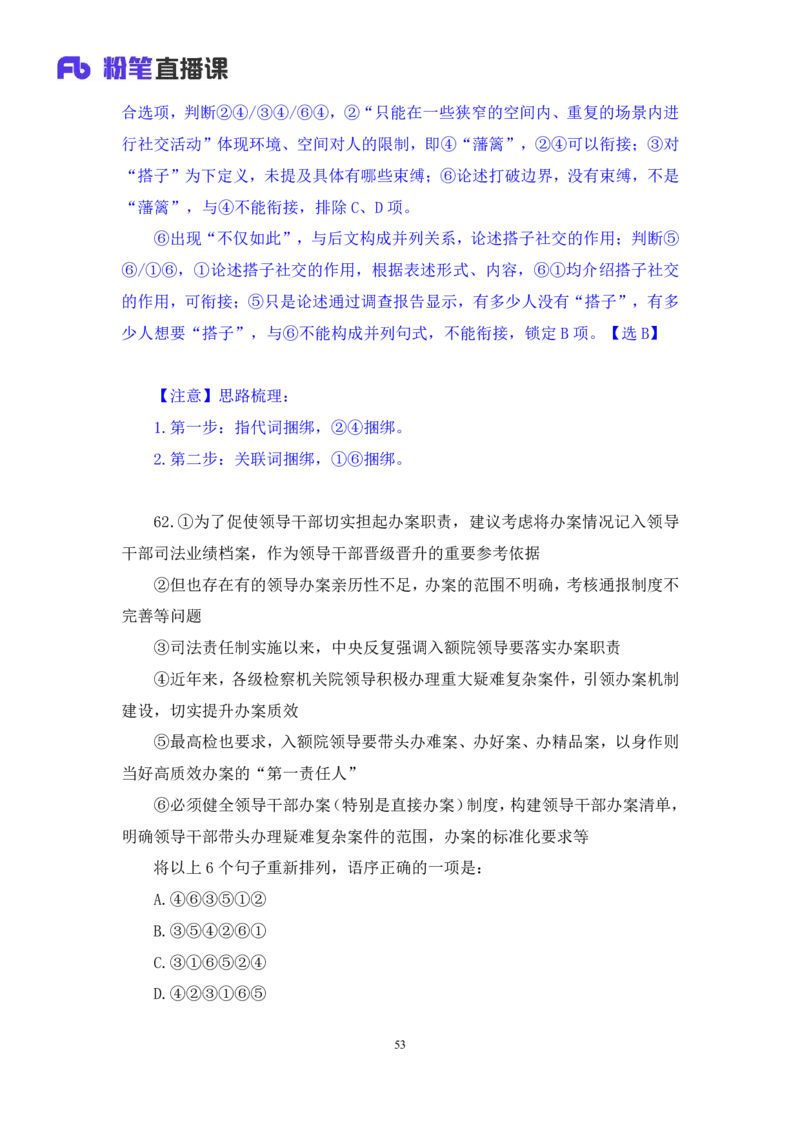 2025.03.23+言语-2026国考第9季&2025下半年省考第1季行测模考大赛+夏雨（讲义+笔记+（含常识））（9元课：模考大赛解析课）_2026考公资料_（57）申论材料_模考2026国考模考大赛