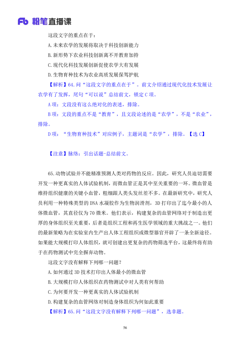 2025.03.23+言语-2026国考第9季&2025下半年省考第1季行测模考大赛+夏雨（讲义+笔记+（含常识））（9元课：模考大赛解析课）_2026考公资料_（57）申论材料_模考2026国考模考大赛