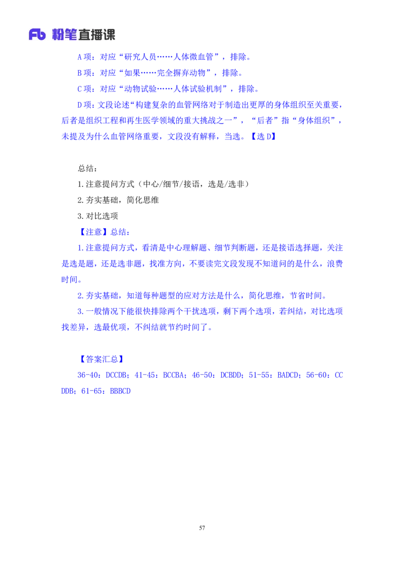 2025.03.23+言语-2026国考第9季&2025下半年省考第1季行测模考大赛+夏雨（讲义+笔记+（含常识））（9元课：模考大赛解析课）_2026考公资料_（57）申论材料_模考2026国考模考大赛