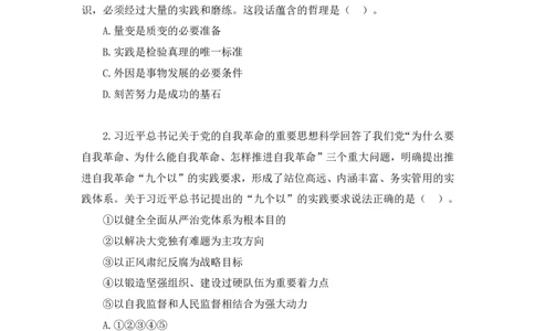 2025.03.23+言语-2026国考第9季&2025下半年省考第1季行测模考大赛+夏雨（讲义+笔记+（含常识））（9元课：模考大赛解析课）_2026考公资料_（57）申论材料_模考2026国考模考大赛