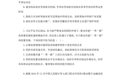 2025.03.23+言语-2026国考第9季&2025下半年省考第1季行测模考大赛+夏雨（讲义+笔记+（含常识））（9元课：模考大赛解析课）_2026考公资料_（57）申论材料_模考2026国考模考大赛