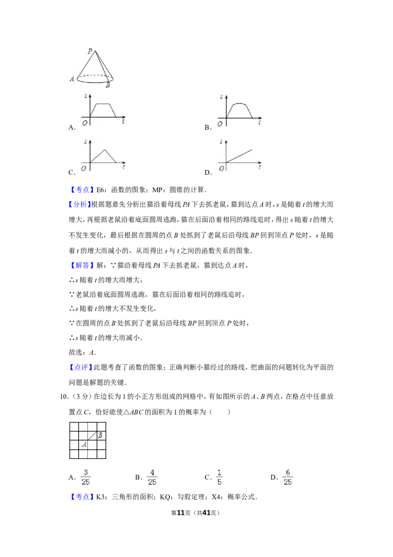 2011年广西南宁市中考数学试卷含答案解析_中考真题_2.数学中考真题2015-2024年_地区卷_广西省_南宁数学10-22_南宁中考数学