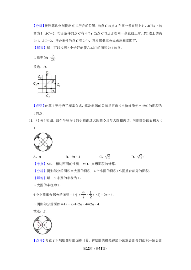 2011年广西南宁市中考数学试卷含答案解析_中考真题_2.数学中考真题2015-2024年_地区卷_广西省_南宁数学10-22_南宁中考数学