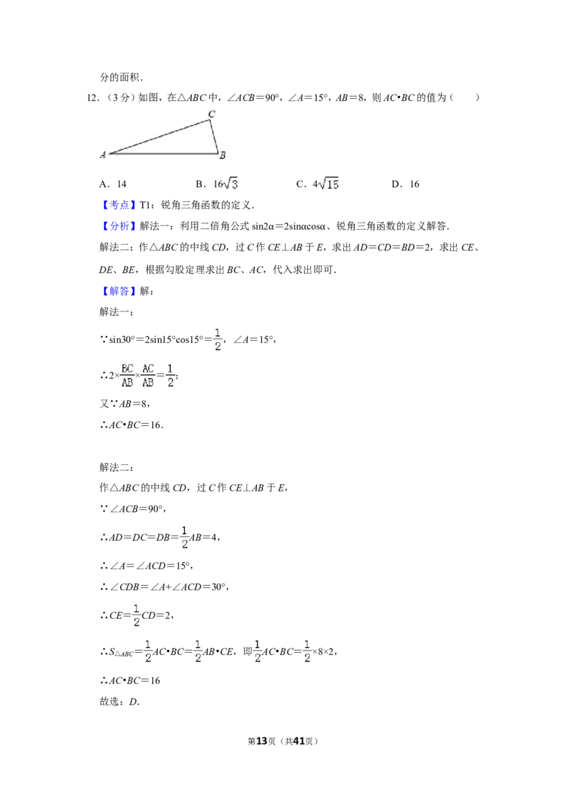 2011年广西南宁市中考数学试卷含答案解析_中考真题_2.数学中考真题2015-2024年_地区卷_广西省_南宁数学10-22_南宁中考数学