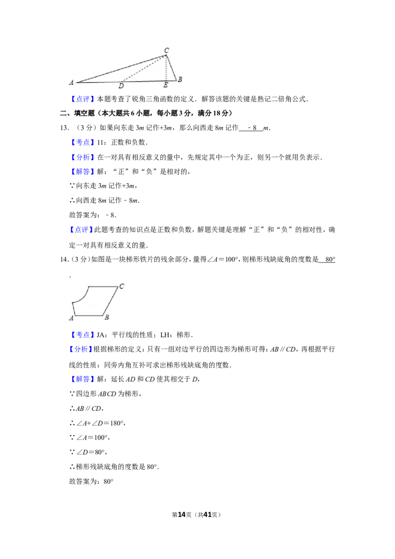 2011年广西南宁市中考数学试卷含答案解析_中考真题_2.数学中考真题2015-2024年_地区卷_广西省_南宁数学10-22_南宁中考数学