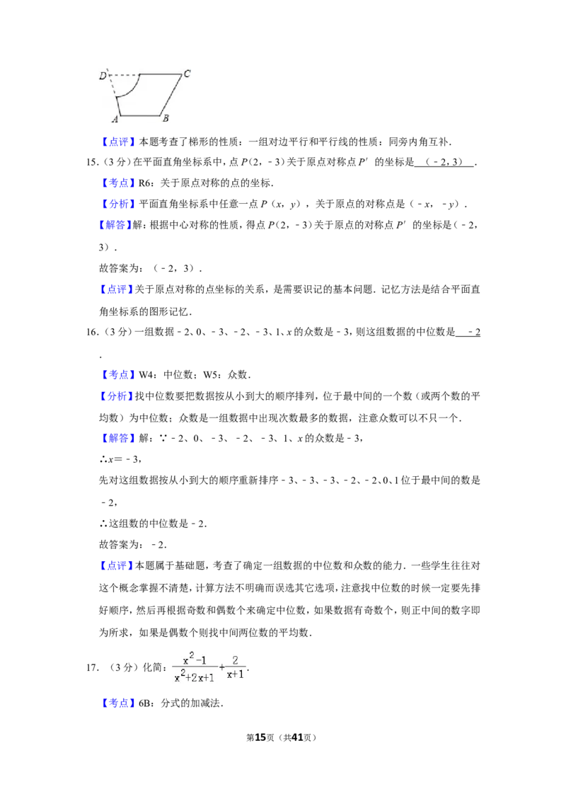 2011年广西南宁市中考数学试卷含答案解析_中考真题_2.数学中考真题2015-2024年_地区卷_广西省_南宁数学10-22_南宁中考数学