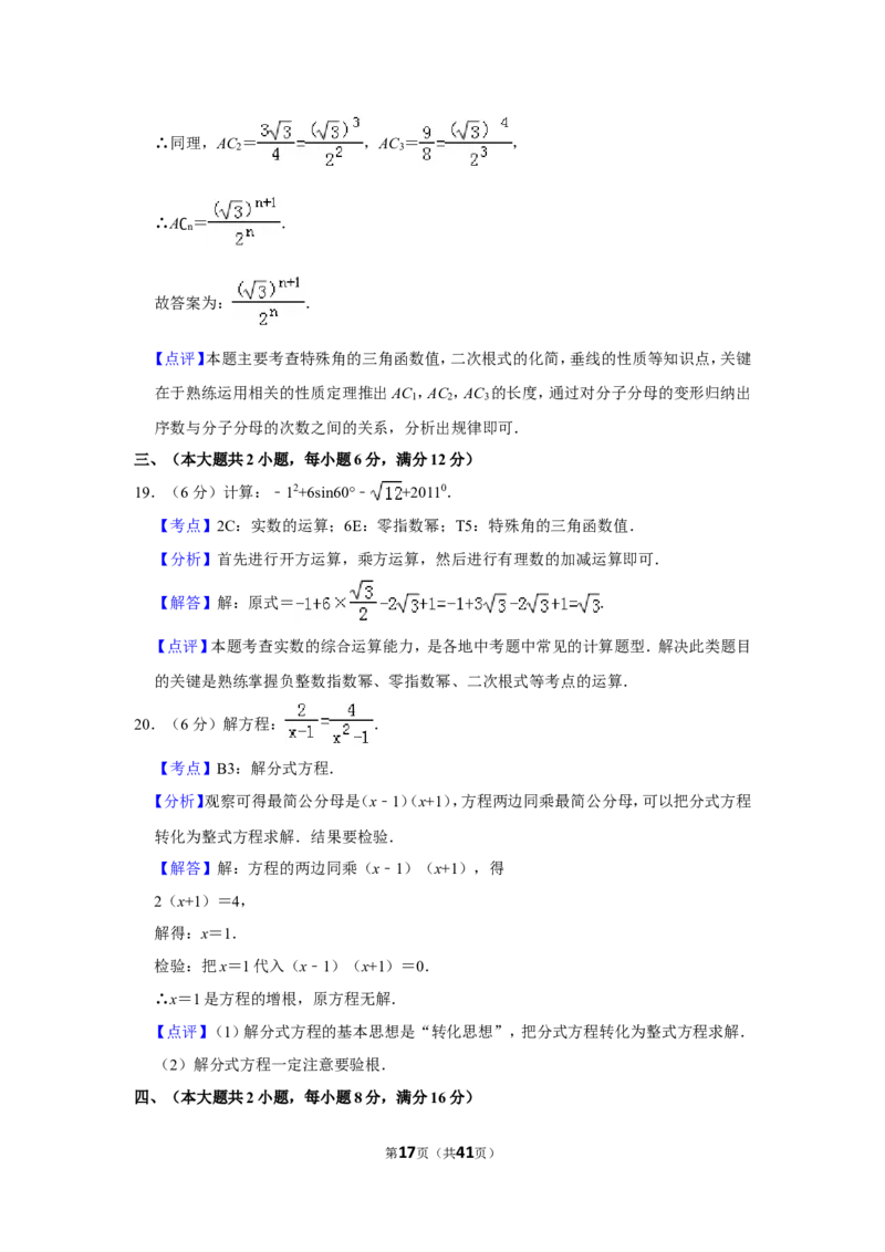 2011年广西南宁市中考数学试卷含答案解析_中考真题_2.数学中考真题2015-2024年_地区卷_广西省_南宁数学10-22_南宁中考数学