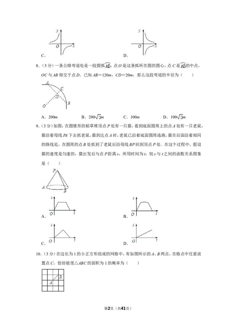 2011年广西南宁市中考数学试卷含答案解析_中考真题_2.数学中考真题2015-2024年_地区卷_广西省_南宁数学10-22_南宁中考数学