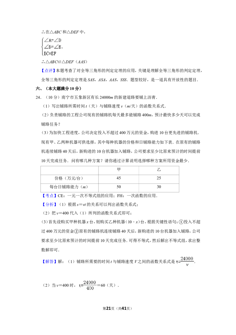 2011年广西南宁市中考数学试卷含答案解析_中考真题_2.数学中考真题2015-2024年_地区卷_广西省_南宁数学10-22_南宁中考数学