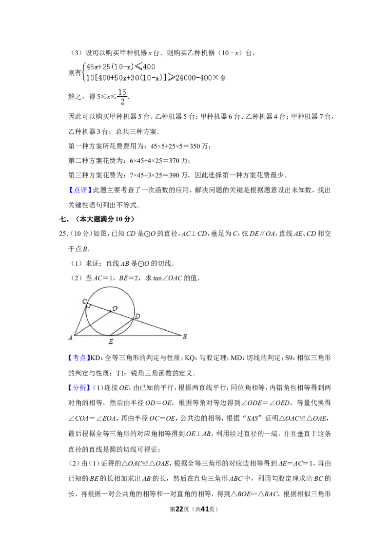 2011年广西南宁市中考数学试卷含答案解析_中考真题_2.数学中考真题2015-2024年_地区卷_广西省_南宁数学10-22_南宁中考数学