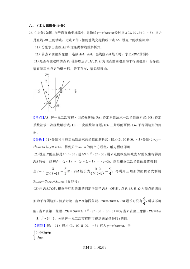 2011年广西南宁市中考数学试卷含答案解析_中考真题_2.数学中考真题2015-2024年_地区卷_广西省_南宁数学10-22_南宁中考数学