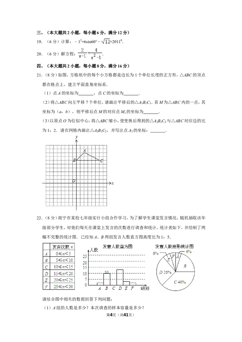 2011年广西南宁市中考数学试卷含答案解析_中考真题_2.数学中考真题2015-2024年_地区卷_广西省_南宁数学10-22_南宁中考数学