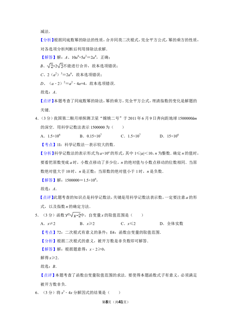 2011年广西南宁市中考数学试卷含答案解析_中考真题_2.数学中考真题2015-2024年_地区卷_广西省_南宁数学10-22_南宁中考数学