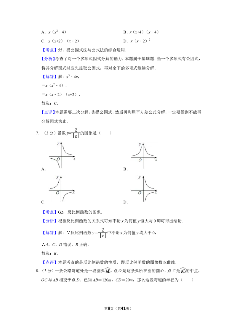 2011年广西南宁市中考数学试卷含答案解析_中考真题_2.数学中考真题2015-2024年_地区卷_广西省_南宁数学10-22_南宁中考数学