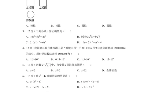 2011年广西南宁市中考数学试卷含答案解析_中考真题_2.数学中考真题2015-2024年_地区卷_广西省_南宁数学10-22_南宁中考数学