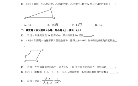 2011年广西南宁市中考数学试卷含答案解析_中考真题_2.数学中考真题2015-2024年_地区卷_广西省_南宁数学10-22_南宁中考数学
