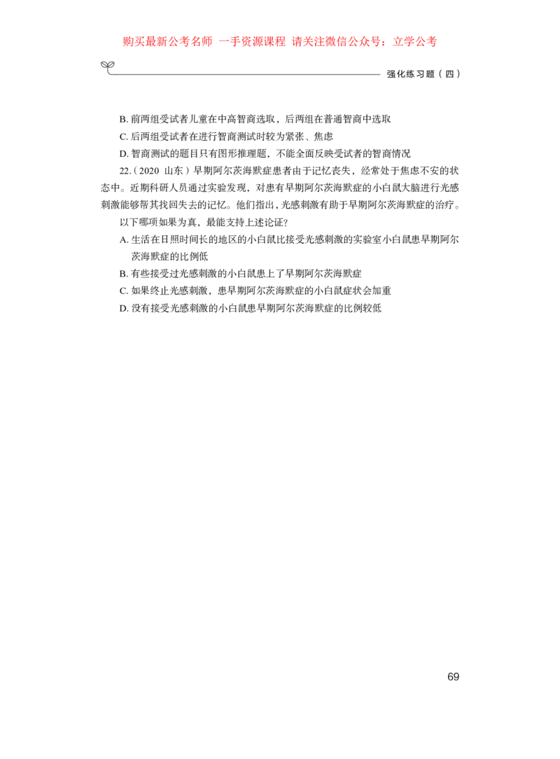 2024.03.26+强化提升-判断1+辛思露+（全部讲义+本节课笔记）（笔试系统班图书大礼包2025国考1期）_2026考公资料_（10）粉笔_2025粉笔国考省考980（课＋笔记）_粉笔980（25多省）_2.全强化提升