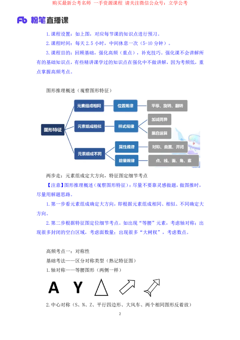 2024.03.26+强化提升-判断1+辛思露+（全部讲义+本节课笔记）（笔试系统班图书大礼包2025国考1期）_2026考公资料_（10）粉笔_2025粉笔国考省考980（课＋笔记）_粉笔980（25多省）_2.全强化提升