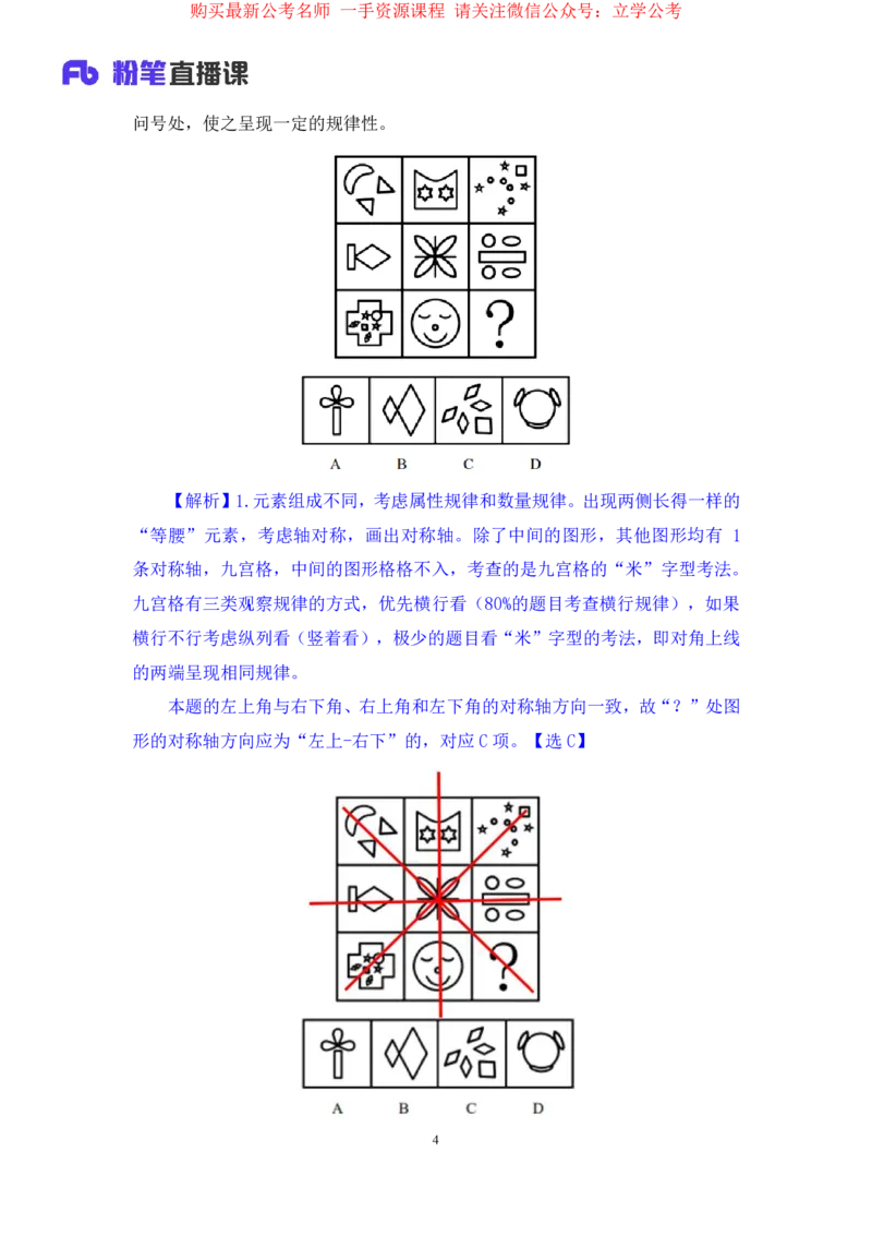2024.03.26+强化提升-判断1+辛思露+（全部讲义+本节课笔记）（笔试系统班图书大礼包2025国考1期）_2026考公资料_（10）粉笔_2025粉笔国考省考980（课＋笔记）_粉笔980（25多省）_2.全强化提升