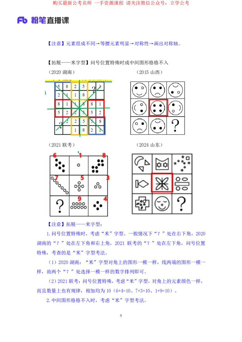 2024.03.26+强化提升-判断1+辛思露+（全部讲义+本节课笔记）（笔试系统班图书大礼包2025国考1期）_2026考公资料_（10）粉笔_2025粉笔国考省考980（课＋笔记）_粉笔980（25多省）_2.全强化提升