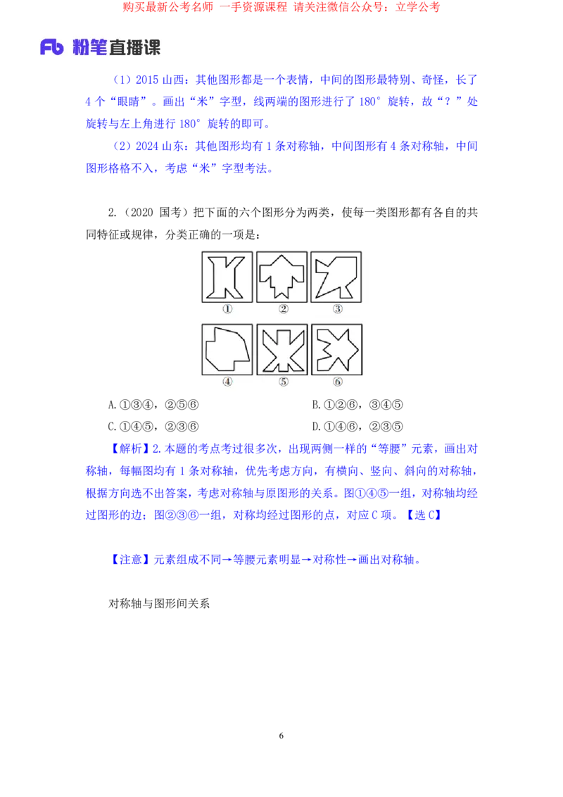 2024.03.26+强化提升-判断1+辛思露+（全部讲义+本节课笔记）（笔试系统班图书大礼包2025国考1期）_2026考公资料_（10）粉笔_2025粉笔国考省考980（课＋笔记）_粉笔980（25多省）_2.全强化提升